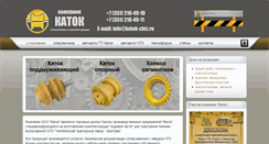Desktop Screenshot of katok-chtz.ru